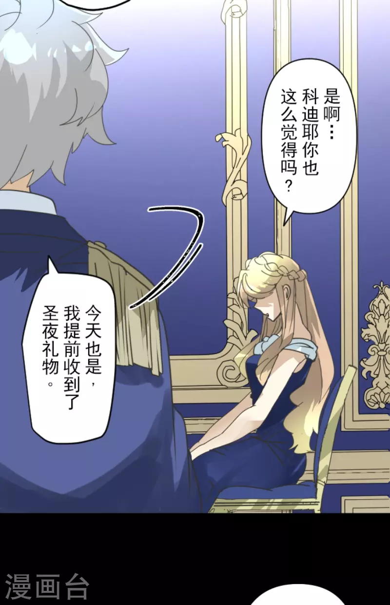 《他和她的魔法契约》第241话 过去篇35 第45页