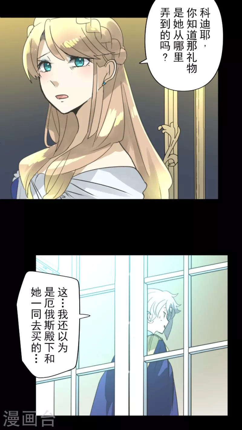 《他和她的魔法契约》第241话 过去篇35 第46页