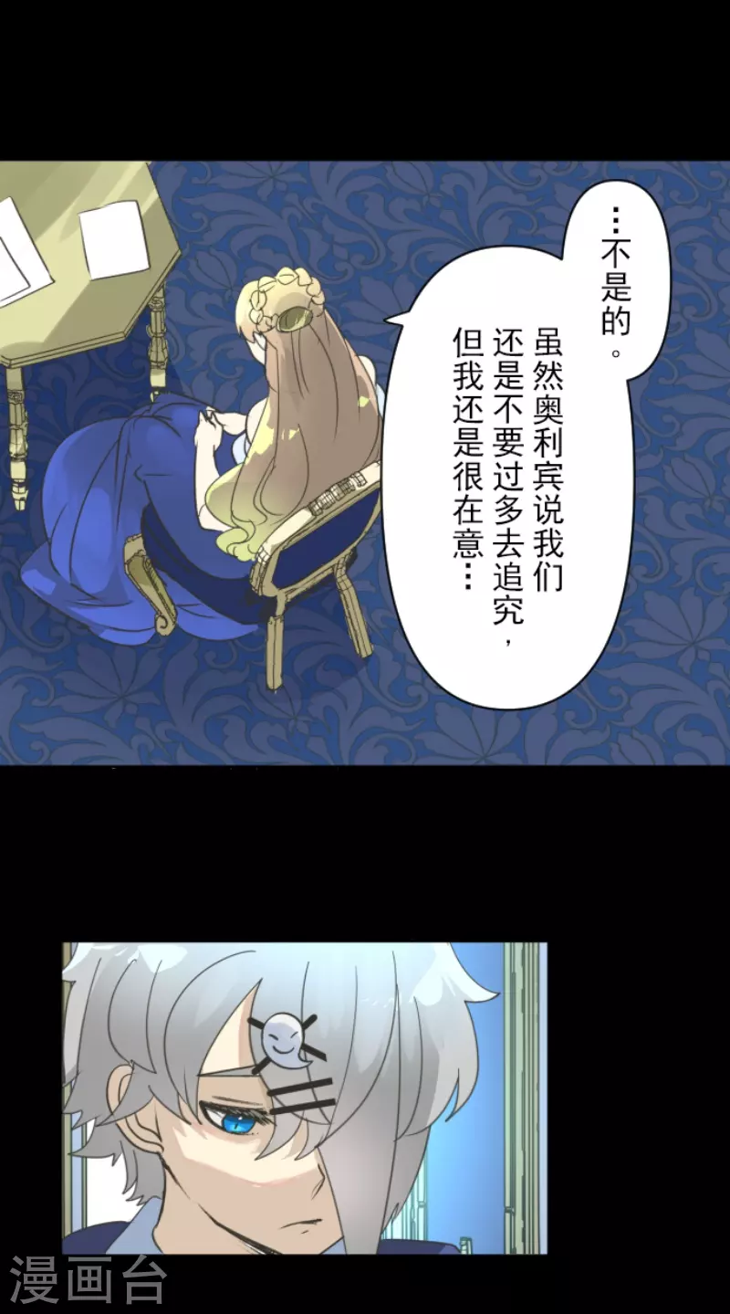 《他和她的魔法契约》第241话 过去篇35 第47页