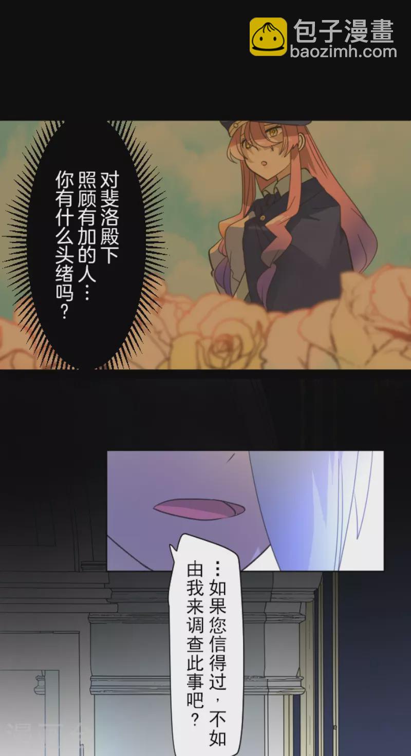 《他和她的魔法契约》第241话 过去篇35 第48页