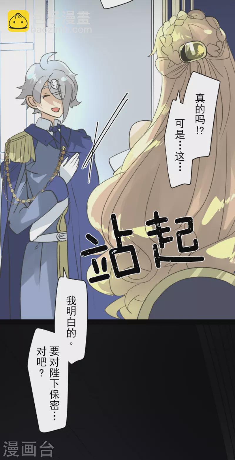 《他和她的魔法契约》第241话 过去篇35 第49页