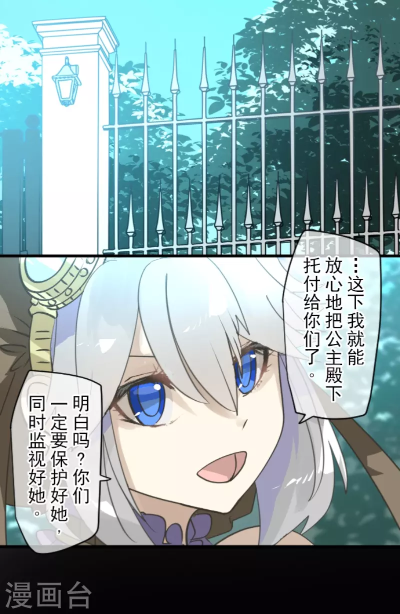 《他和她的魔法契约》第241话 过去篇35 第4页