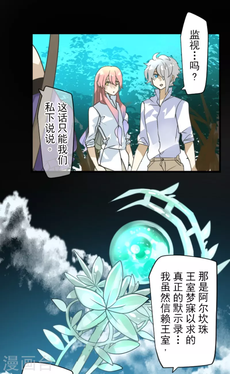 《他和她的魔法契约》第241话 过去篇35 第5页
