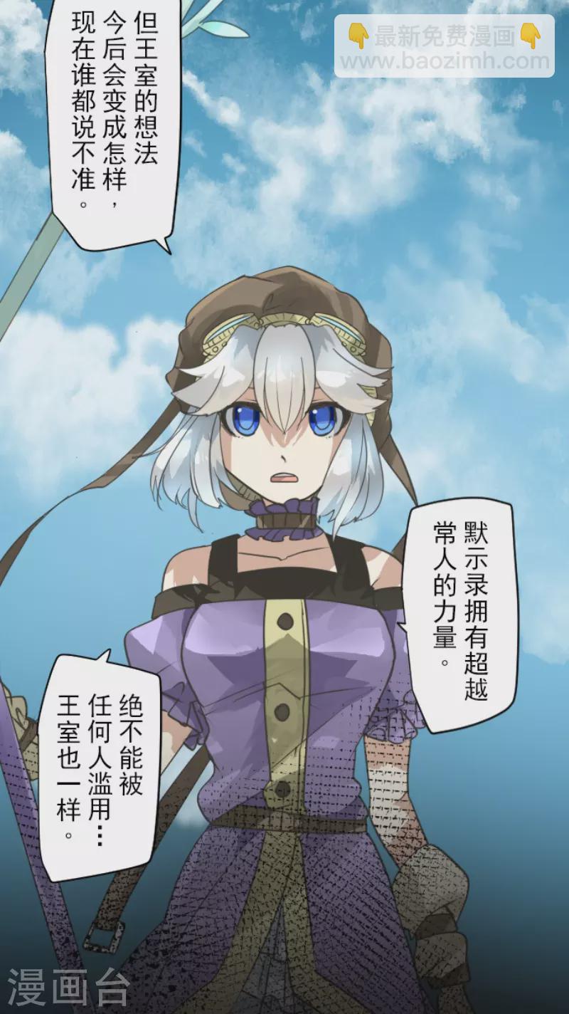 《他和她的魔法契约》第241话 过去篇35 第6页