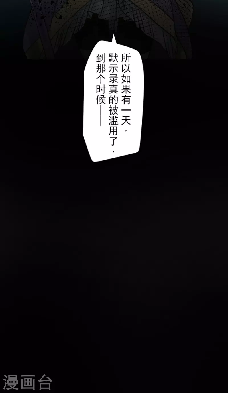 《他和她的魔法契约》第241话 过去篇35 第7页