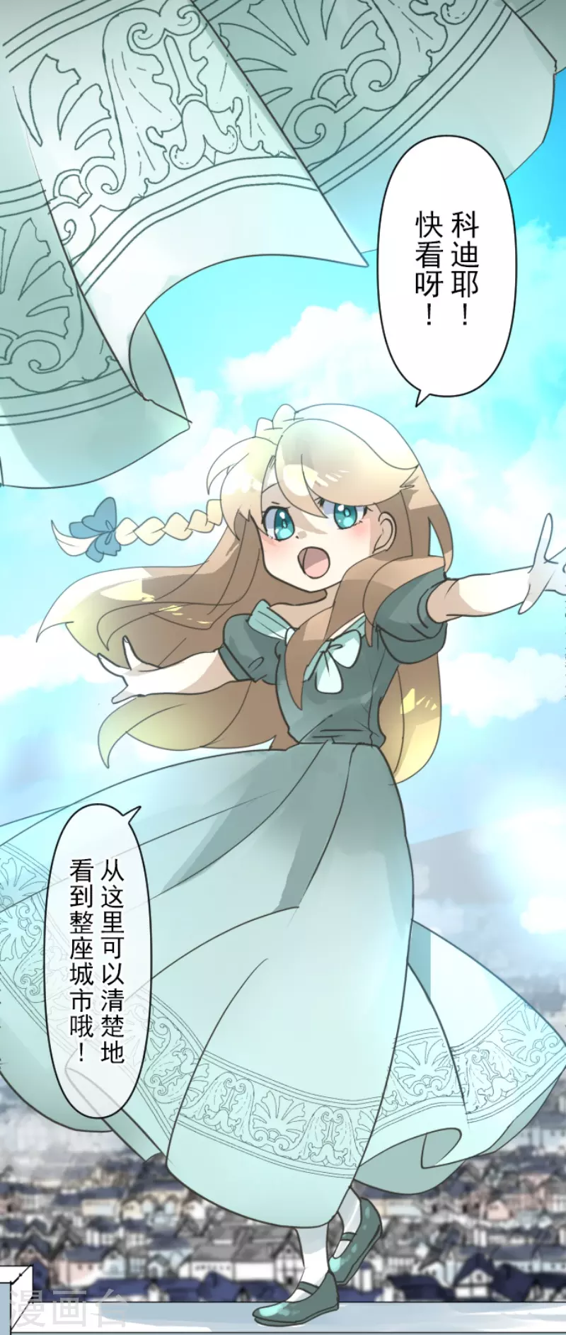 《他和她的魔法契约》第241话 过去篇35 第9页