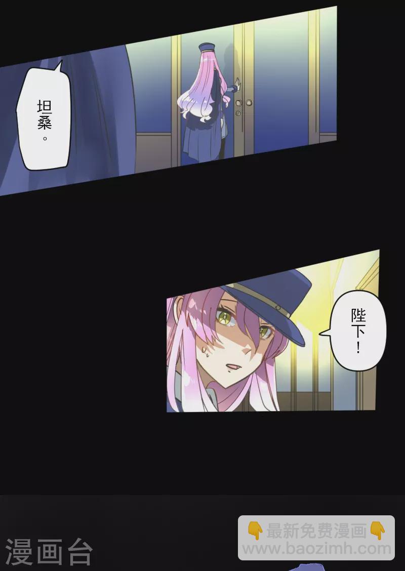 《他和她的魔法契约》第246话 国王的选择 第11页