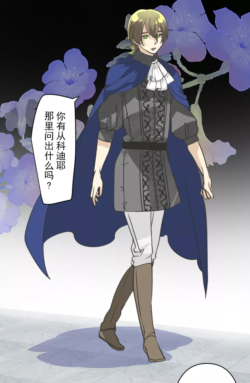 《他和她的魔法契约》第246话 国王的选择 第12页