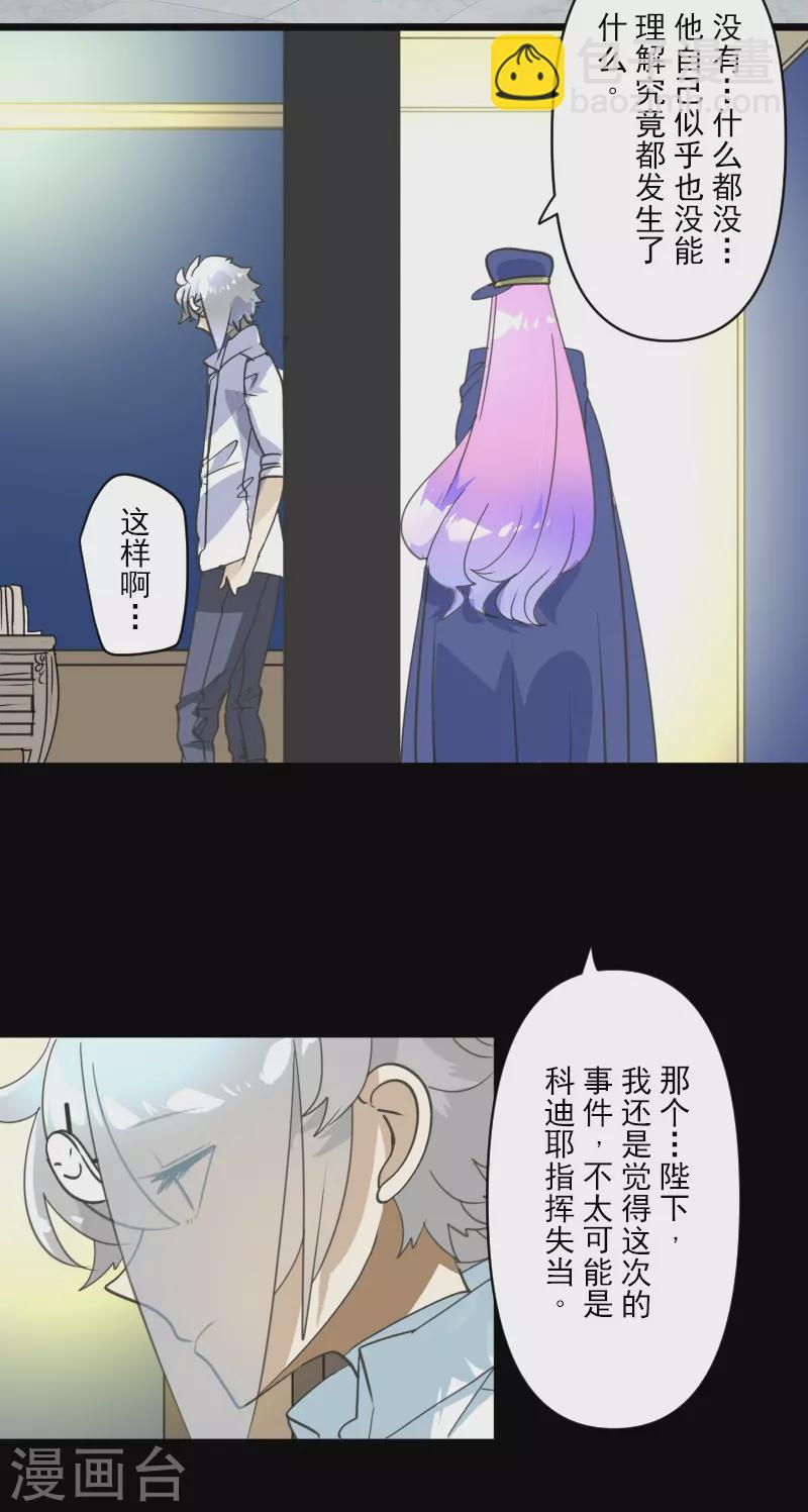 《他和她的魔法契约》第246话 国王的选择 第13页
