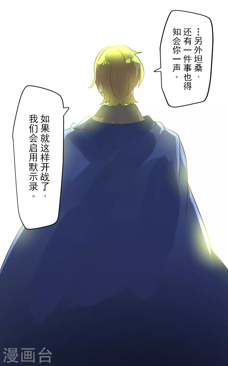《他和她的魔法契约》第246话 国王的选择 第15页