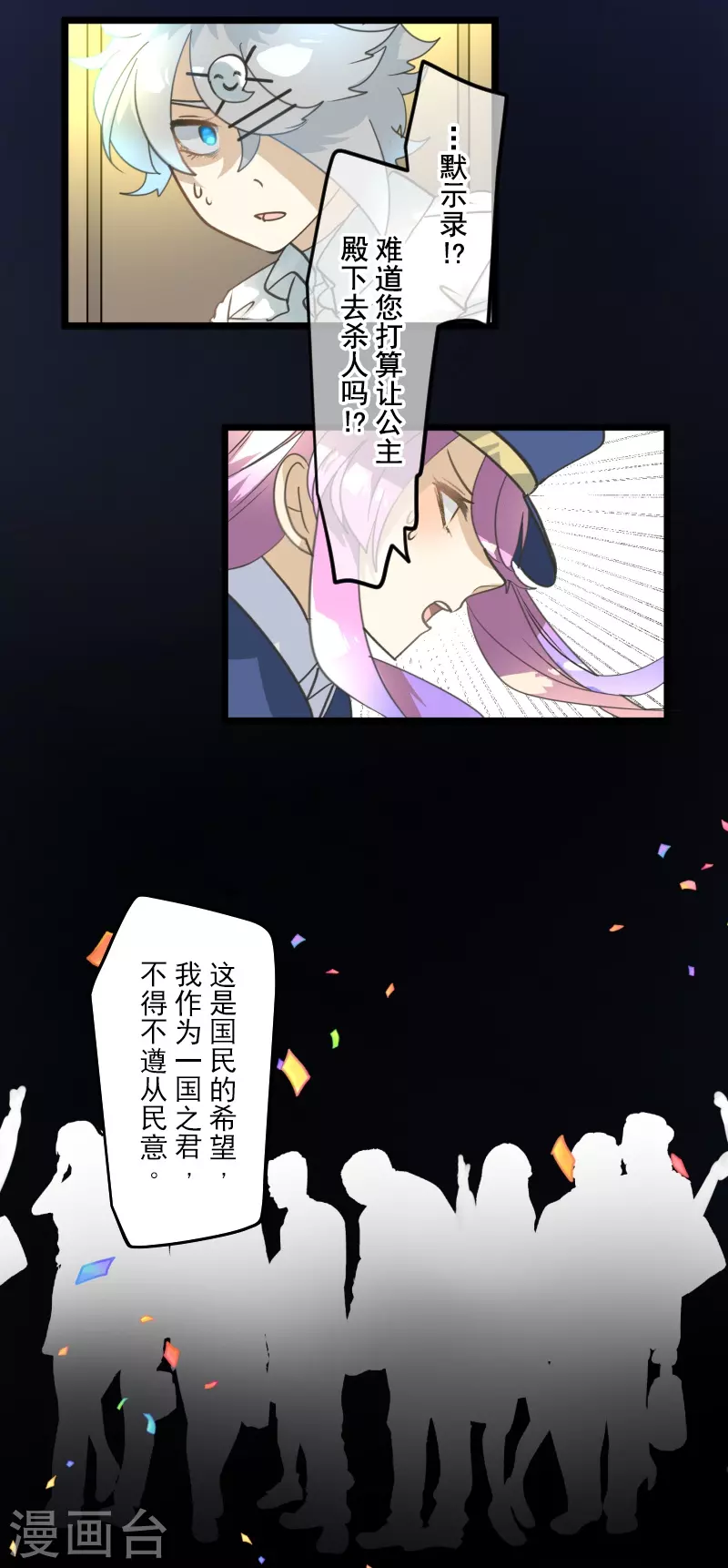 《他和她的魔法契约》第246话 国王的选择 第16页