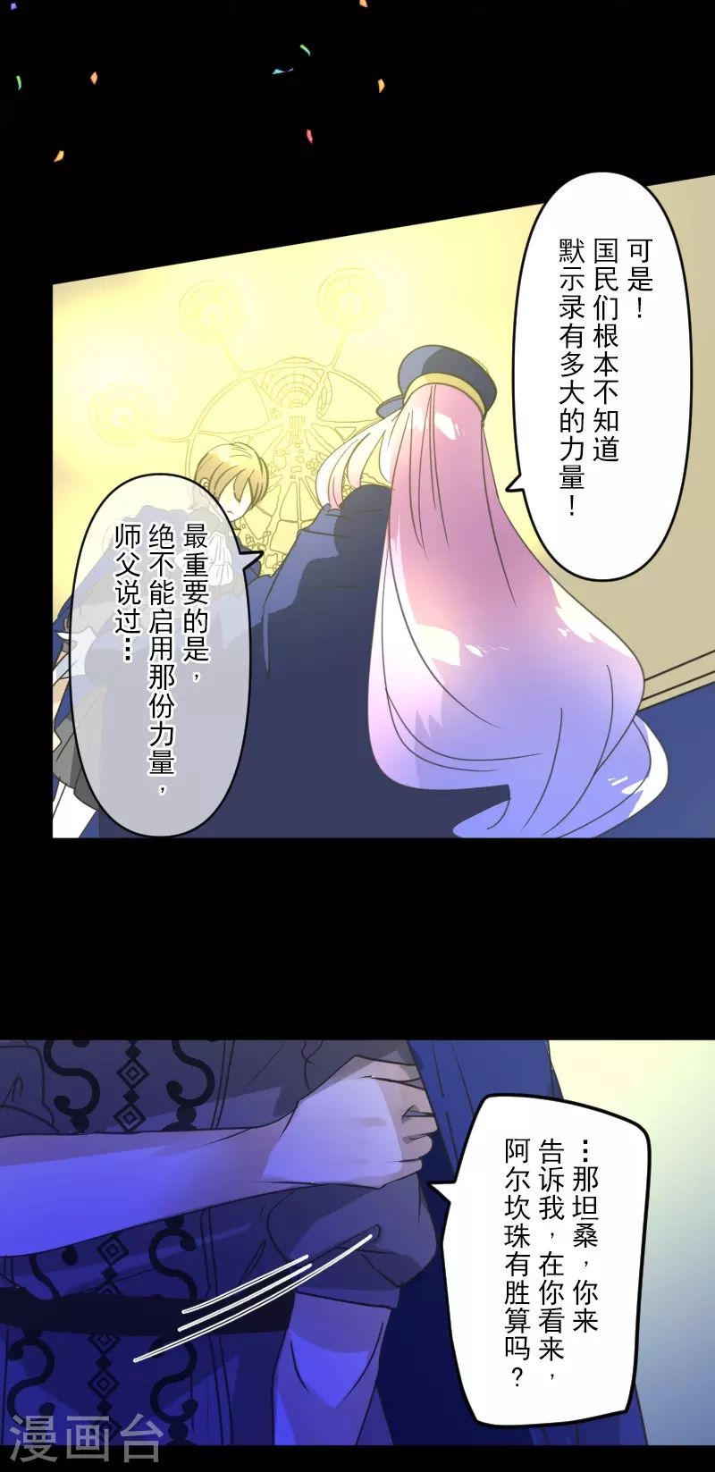 《他和她的魔法契约》第246话 国王的选择 第17页