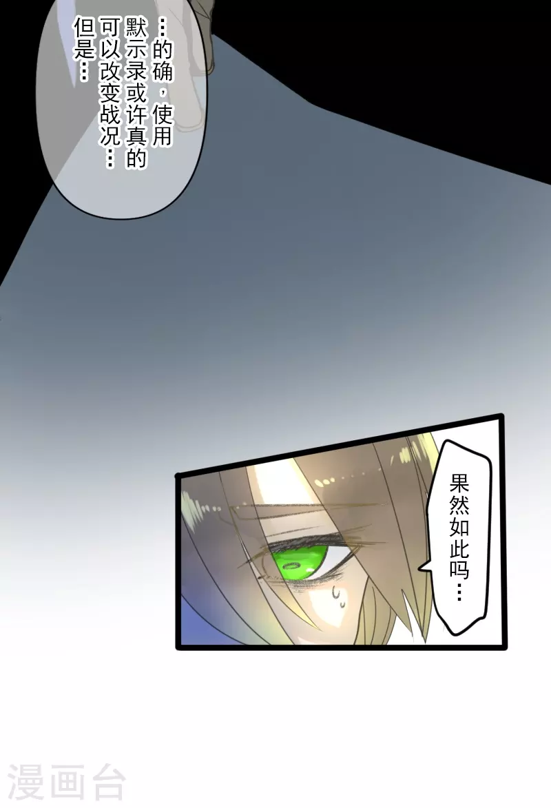 《他和她的魔法契约》第246话 国王的选择 第19页