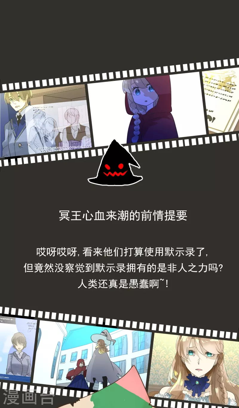 《他和她的魔法契约》第246话 国王的选择 第1页