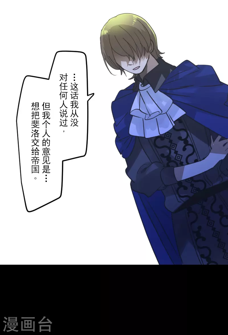 《他和她的魔法契约》第246话 国王的选择 第20页