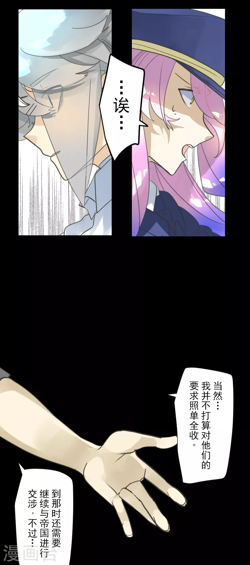《他和她的魔法契约》第246话 国王的选择 第21页