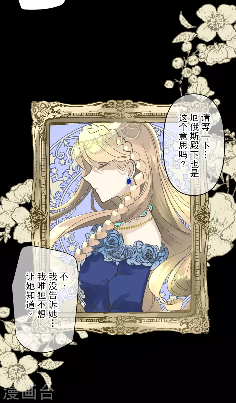 《他和她的魔法契约》第246话 国王的选择 第22页