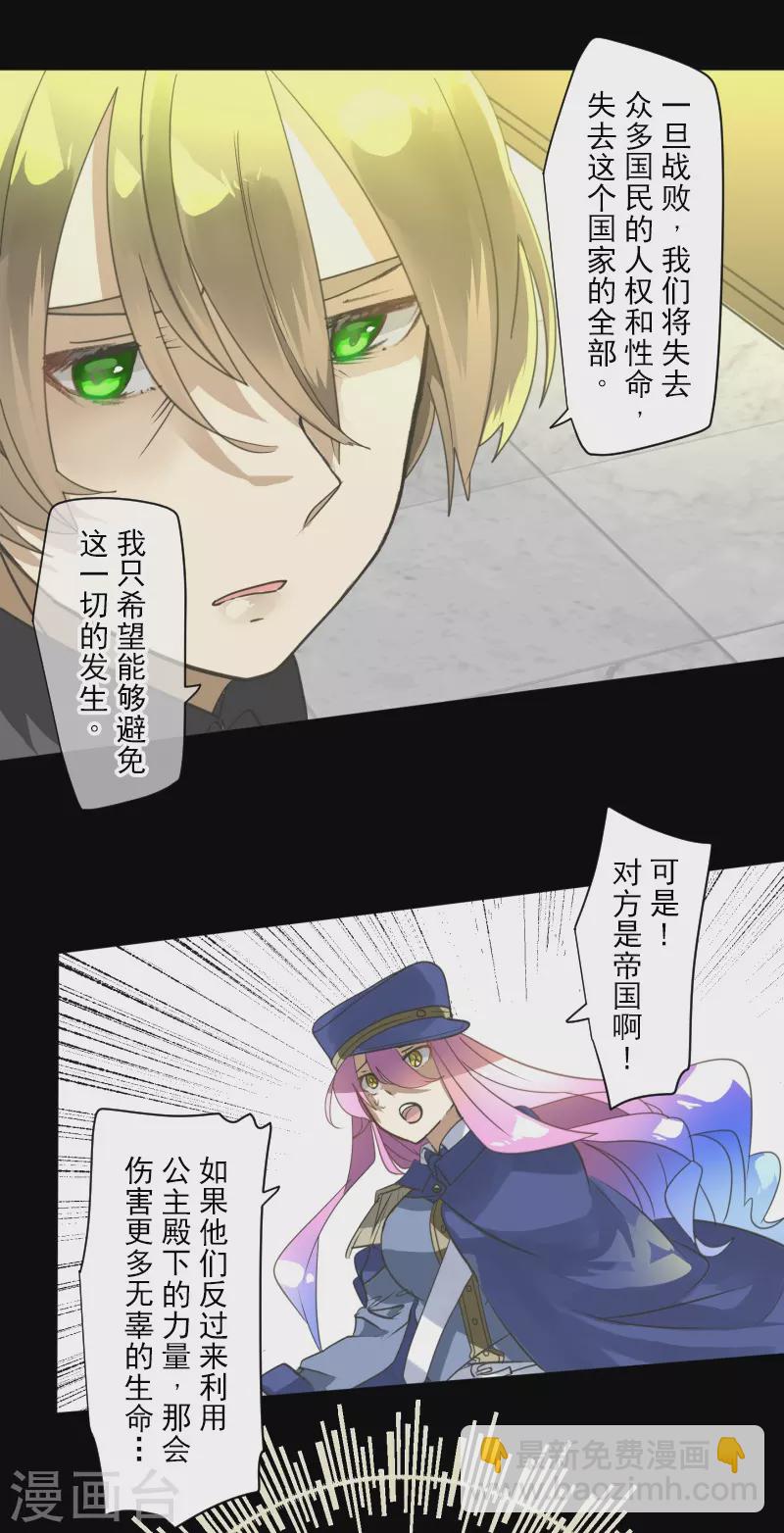 《他和她的魔法契约》第246话 国王的选择 第23页