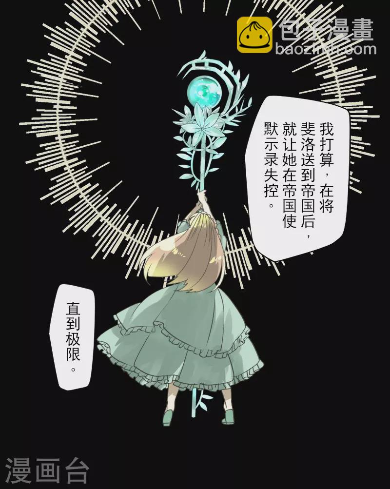 《他和她的魔法契约》第246话 国王的选择 第24页