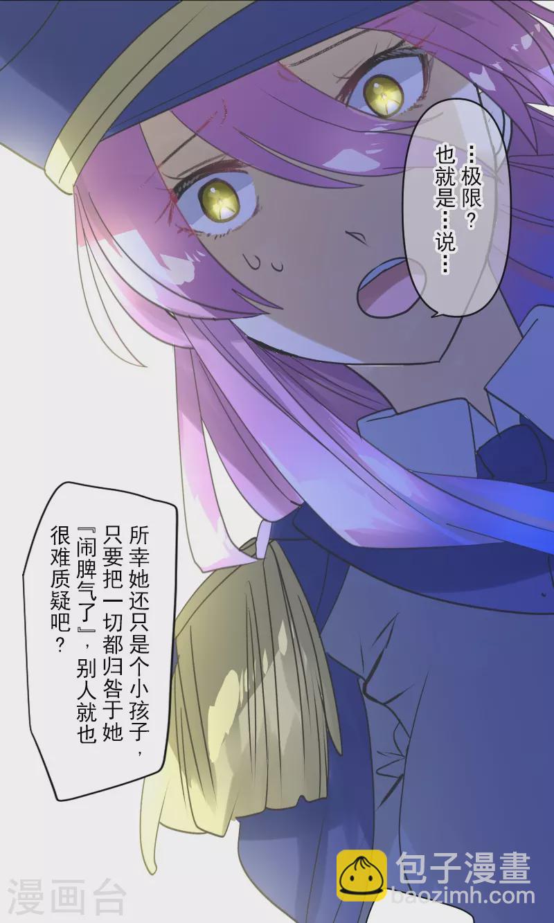 《他和她的魔法契约》第246话 国王的选择 第25页