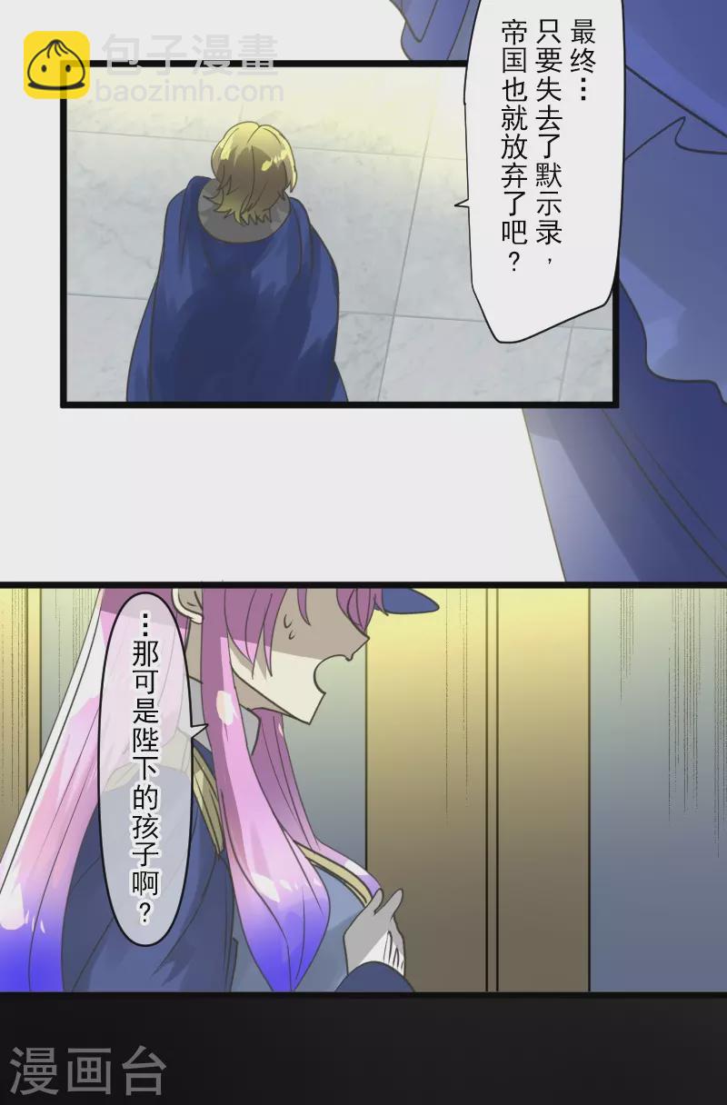 《他和她的魔法契约》第246话 国王的选择 第26页