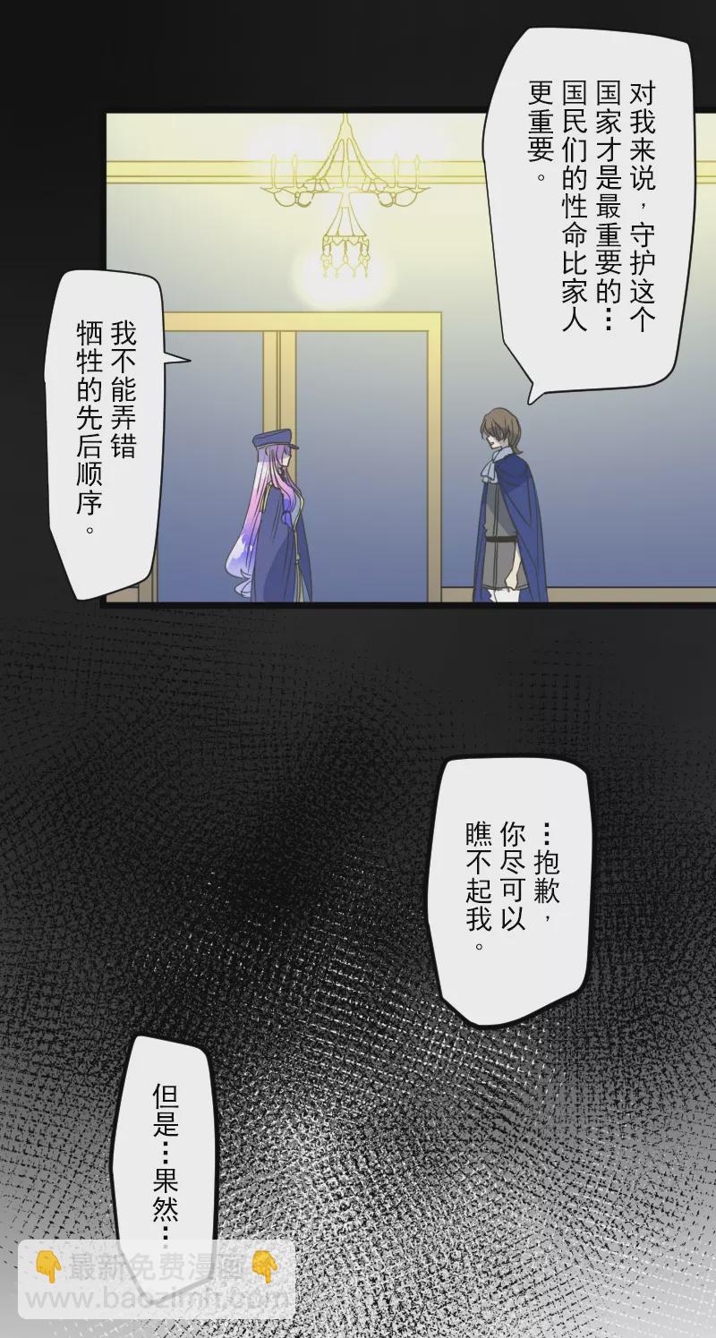 《他和她的魔法契约》第246话 国王的选择 第27页