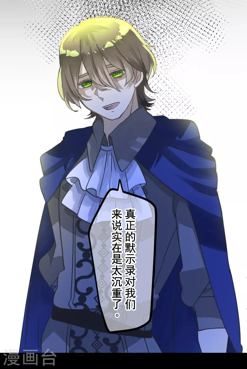 《他和她的魔法契约》第246话 国王的选择 第28页