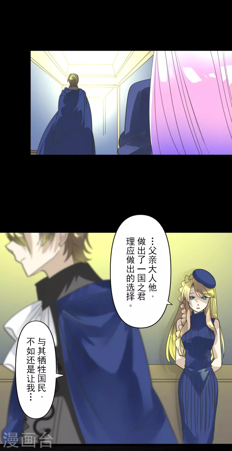《他和她的魔法契约》第246话 国王的选择 第29页