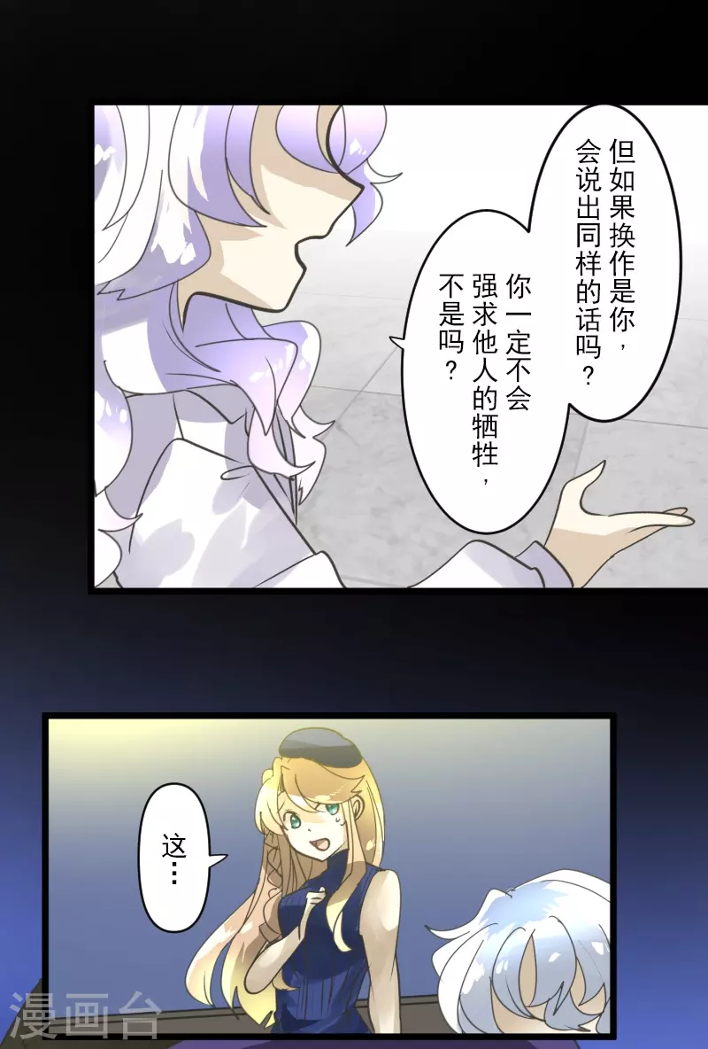 《他和她的魔法契约》第246话 国王的选择 第30页