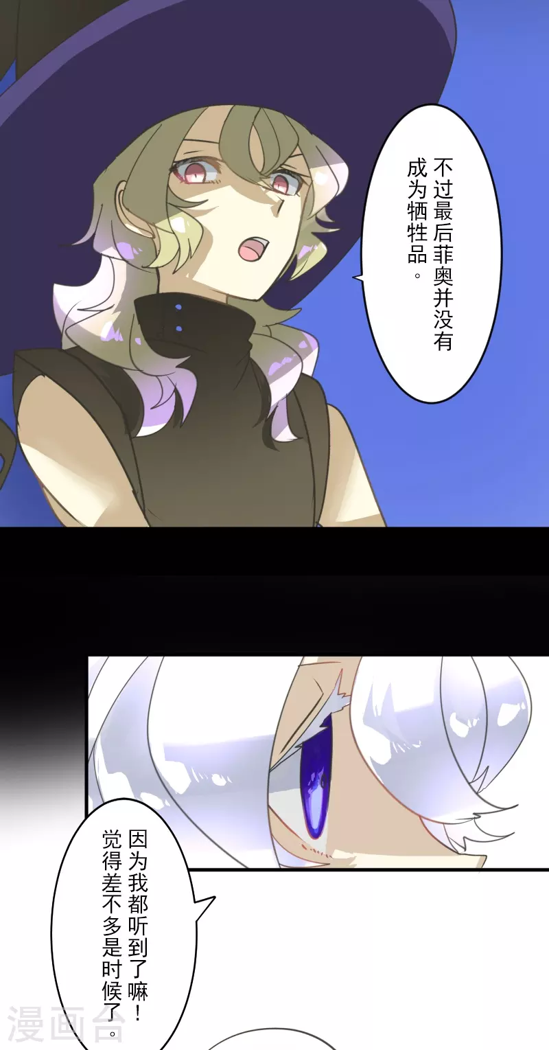 《他和她的魔法契约》第246话 国王的选择 第31页
