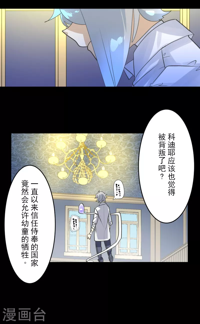 《他和她的魔法契约》第246话 国王的选择 第33页