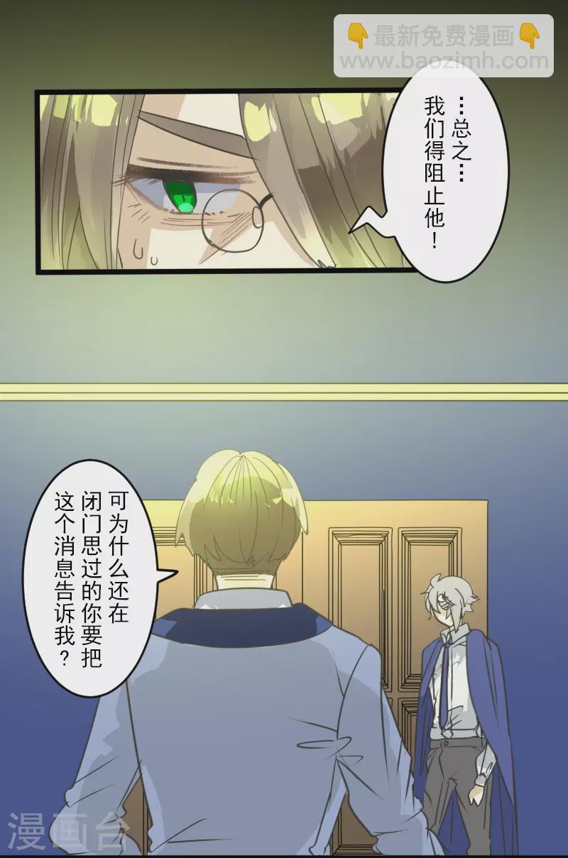 《他和她的魔法契约》第246话 国王的选择 第37页