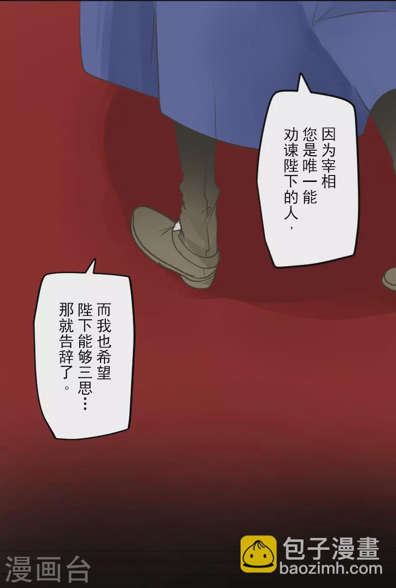 《他和她的魔法契约》第246话 国王的选择 第38页