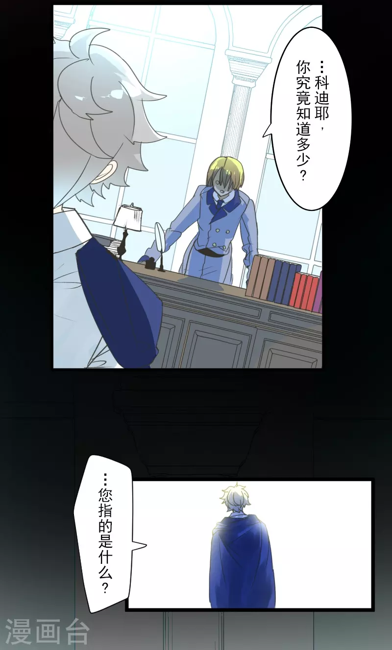 《他和她的魔法契约》第246话 国王的选择 第39页