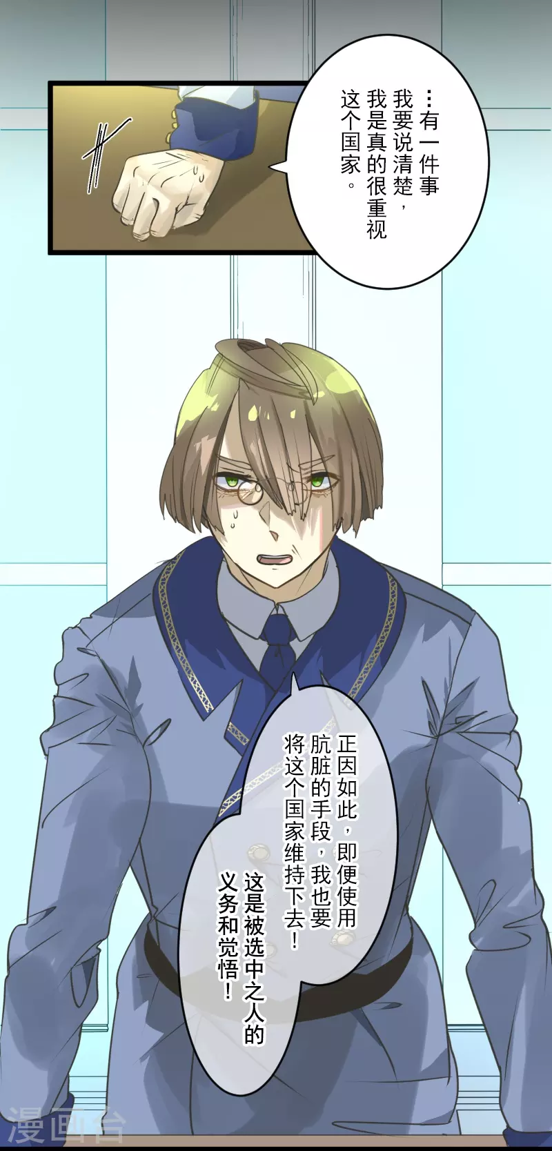 《他和她的魔法契约》第246话 国王的选择 第40页