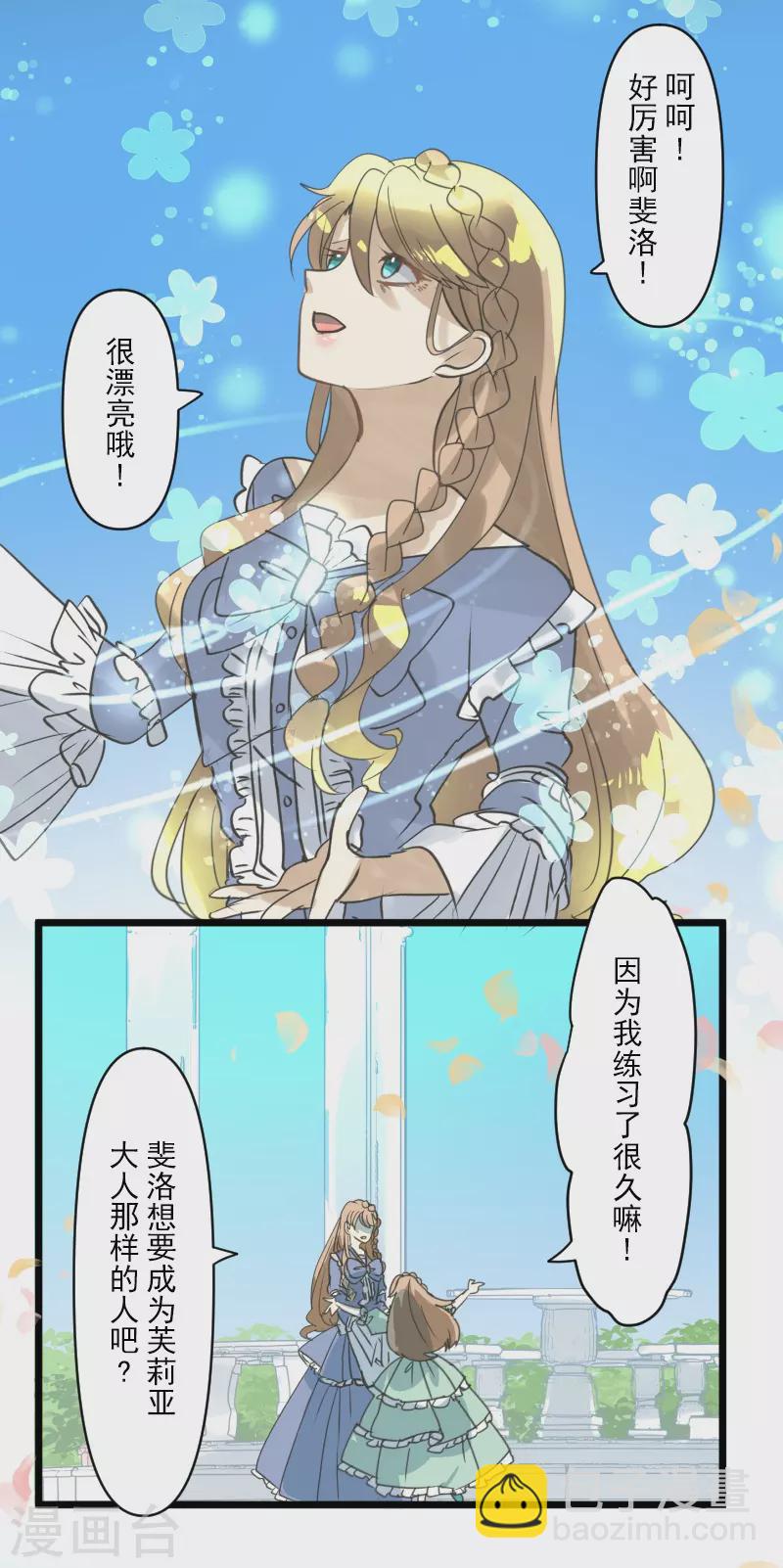 《他和她的魔法契约》第246话 国王的选择 第43页