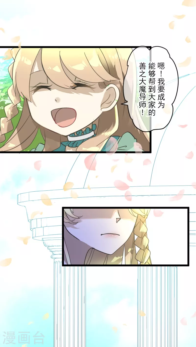 《他和她的魔法契约》第246话 国王的选择 第44页