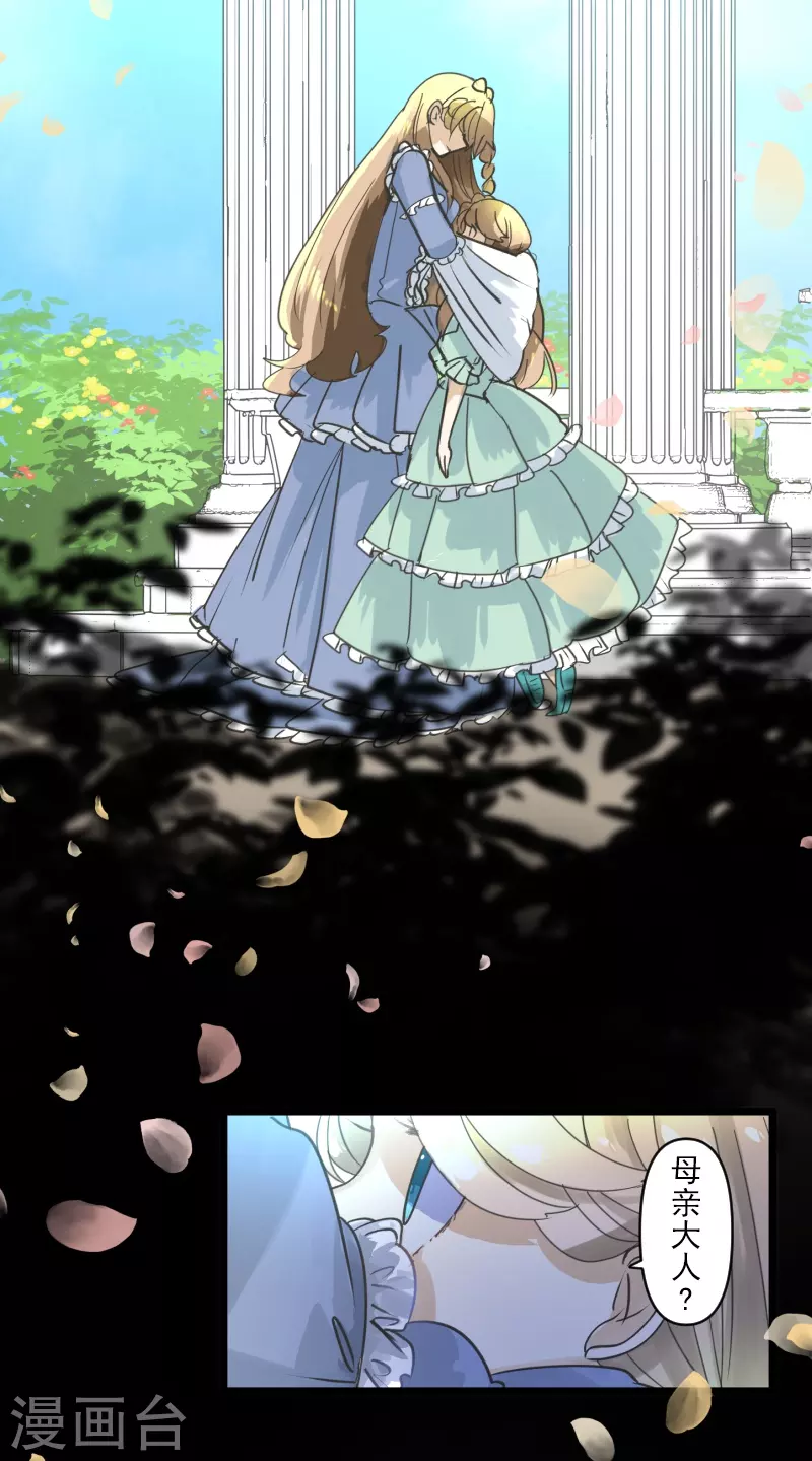 《他和她的魔法契约》第246话 国王的选择 第45页