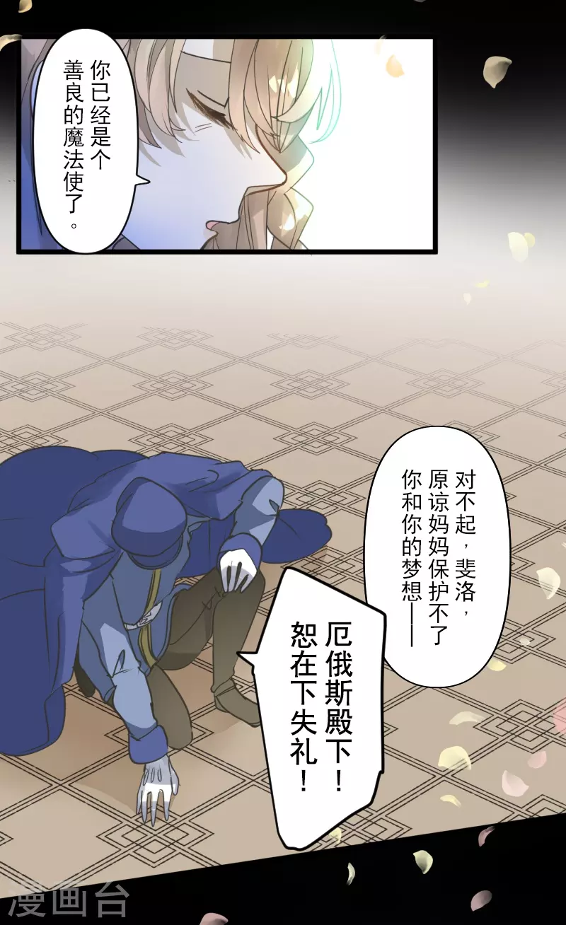 《他和她的魔法契约》第246话 国王的选择 第46页