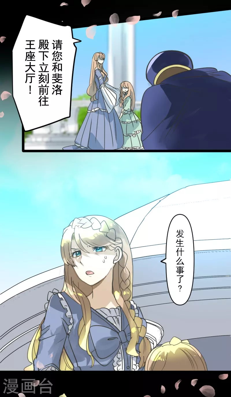 《他和她的魔法契约》第246话 国王的选择 第47页