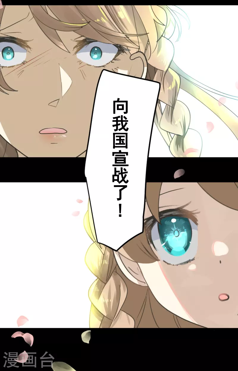 《他和她的魔法契约》第246话 国王的选择 第49页