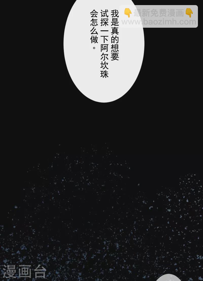 《他和她的魔法契约》第246话 国王的选择 第4页