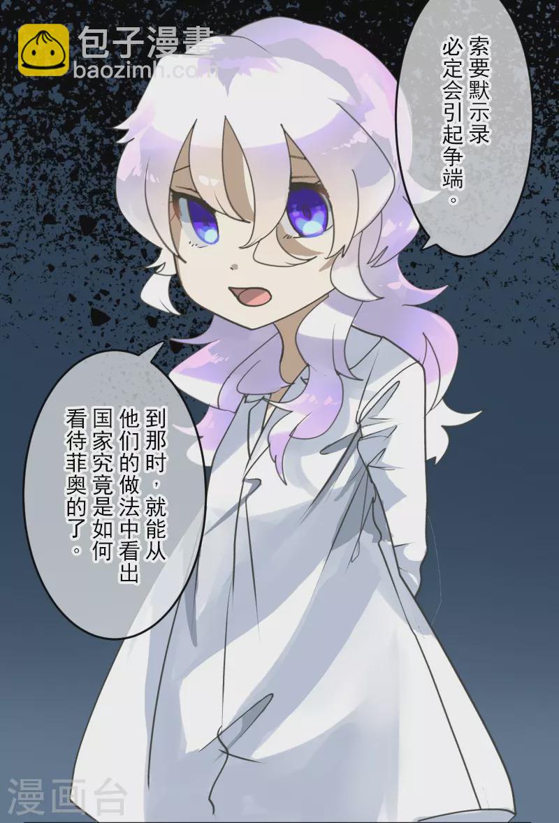 《他和她的魔法契约》第246话 国王的选择 第5页
