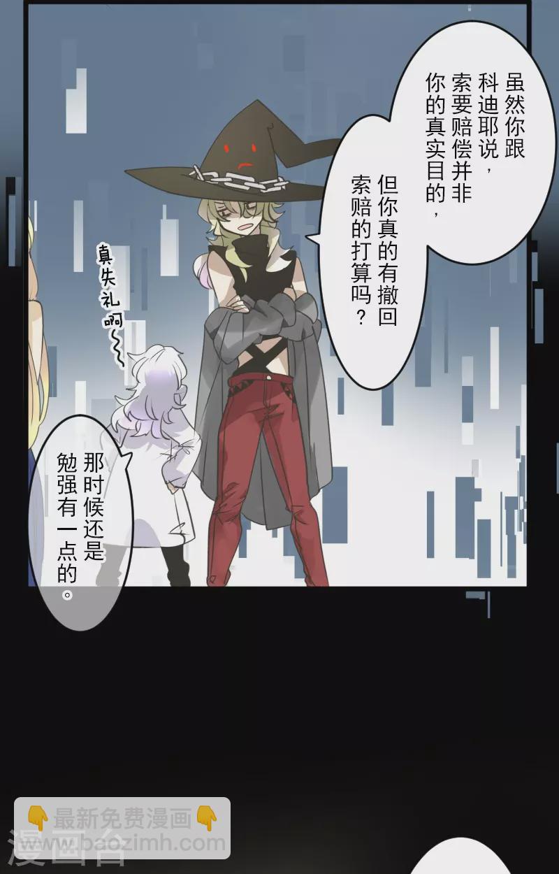 《他和她的魔法契约》第246话 国王的选择 第6页