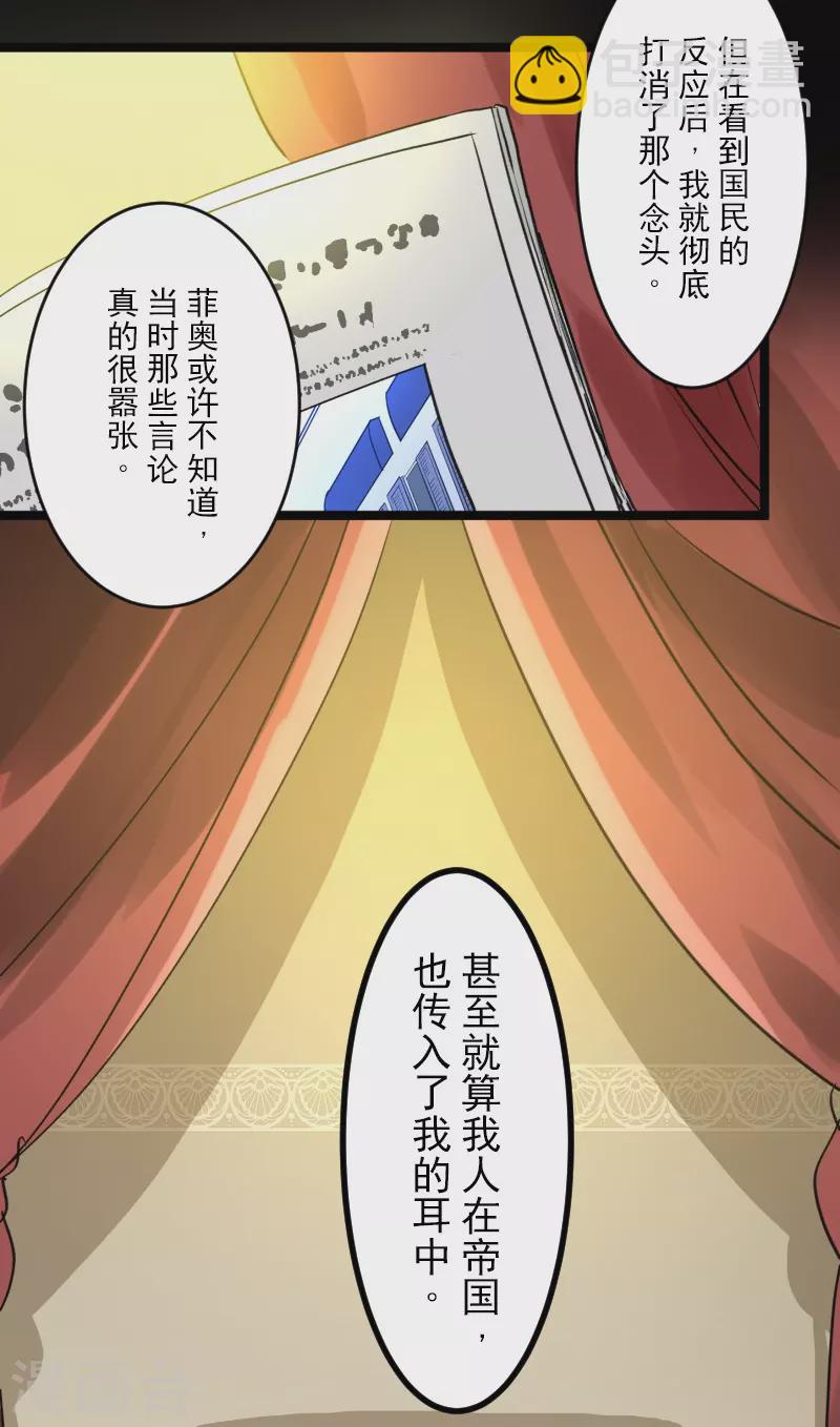 《他和她的魔法契约》第246话 国王的选择 第7页