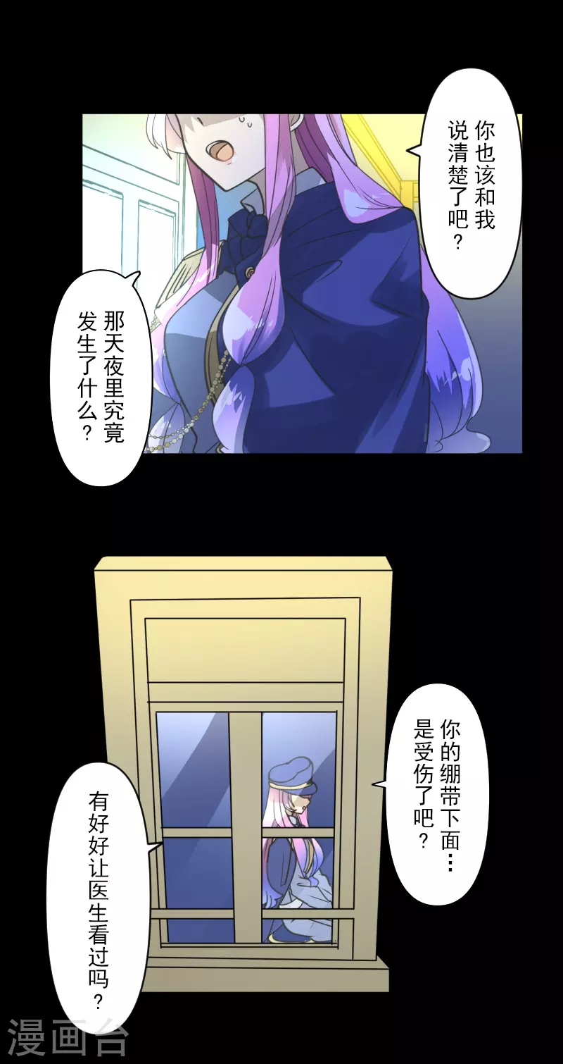 《他和她的魔法契约》第247话 过去篇37 第10页