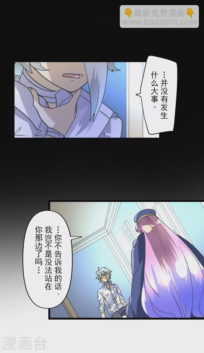《他和她的魔法契约》第247话 过去篇37 第11页