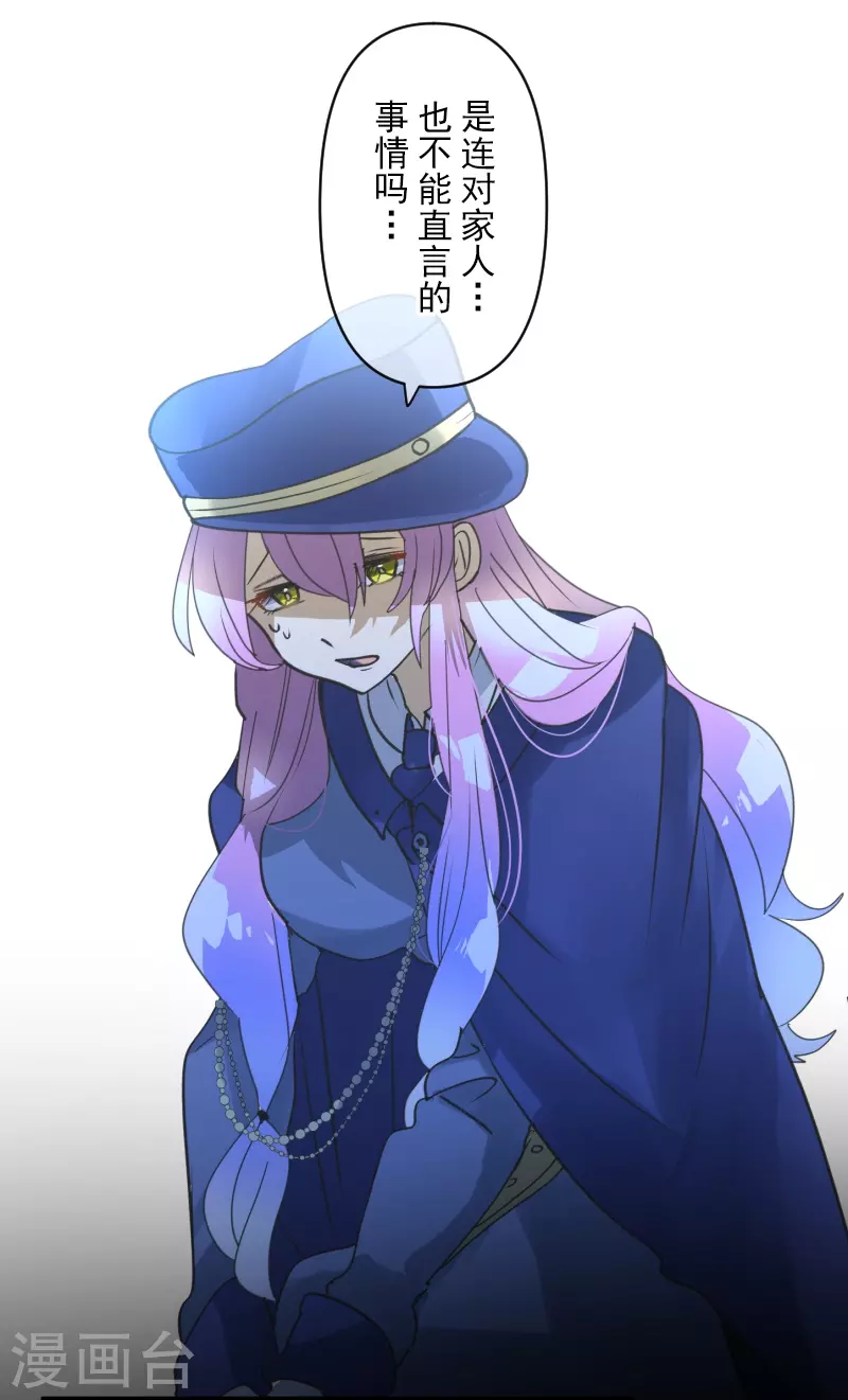 《他和她的魔法契约》第247话 过去篇37 第12页
