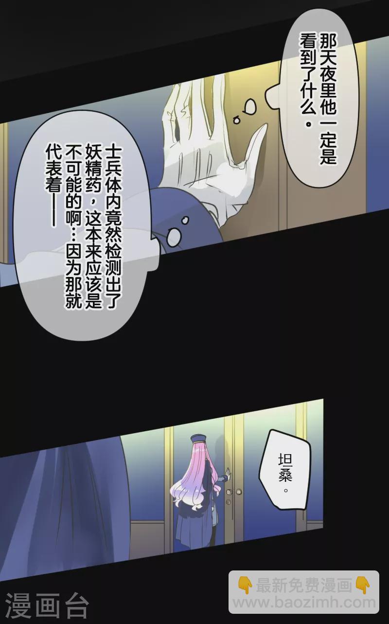 《他和她的魔法契约》第247话 过去篇37 第14页