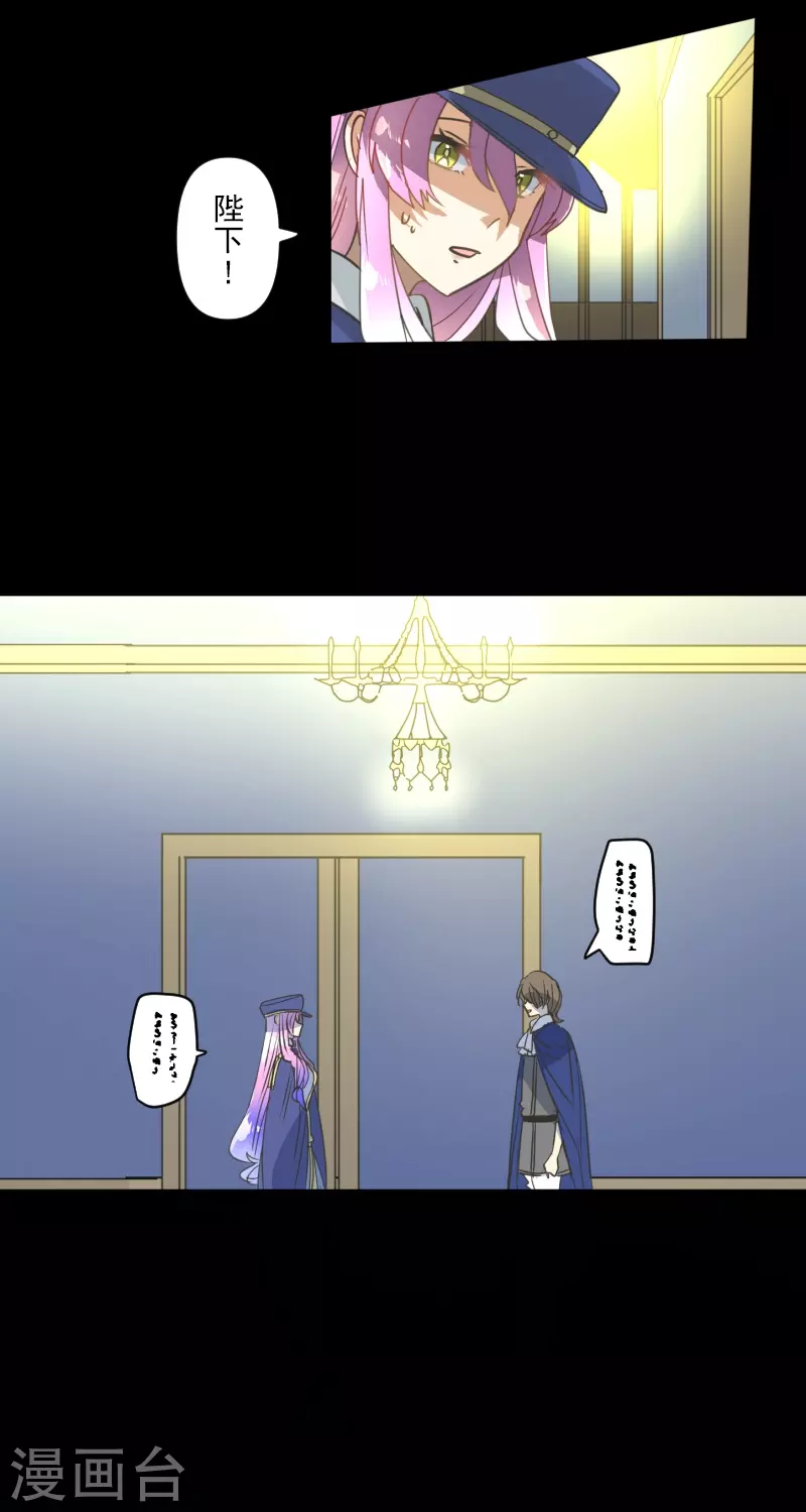 《他和她的魔法契约》第247话 过去篇37 第15页